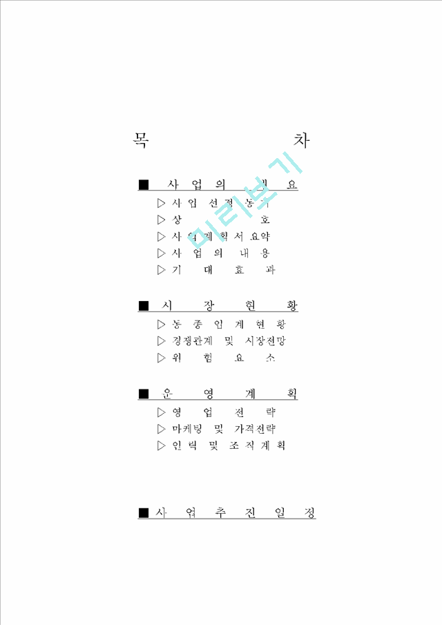 [사업계획서]자전거.hwp